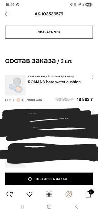 Продам кушон Rom&nd