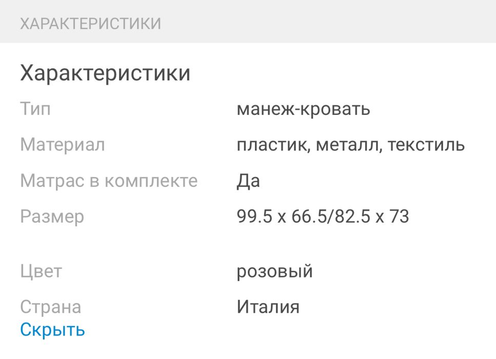 РАСПРОДАЖА ‼️‼️‼️‼️Манеж кровать Chicco розовый