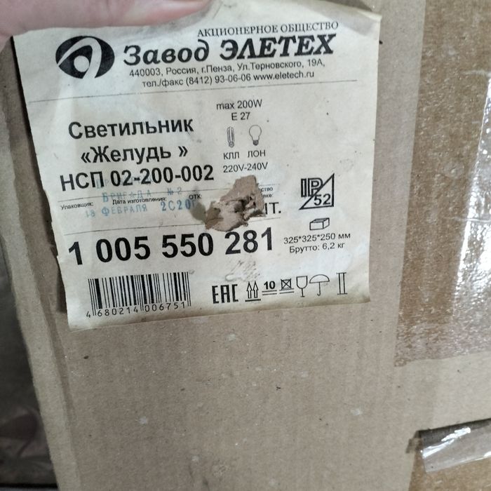 Продам светильник
