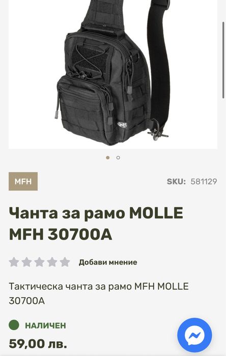 Чанта през рамо - тактическа чанта раница