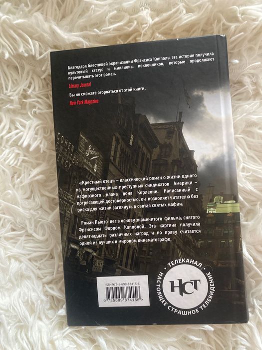 книга Марио Пьюзо «Крестный отец»