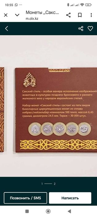 Монеты юбилейные, сакские