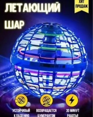Летающий шар-бумеранг "Spin Ball"