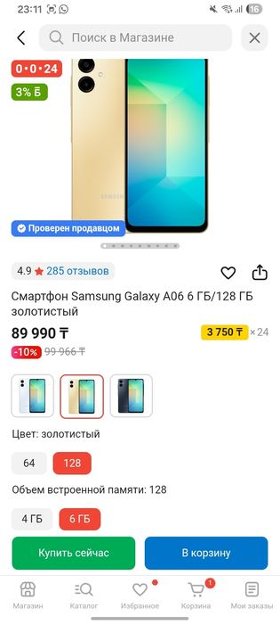 Samsung A06 128/8GB