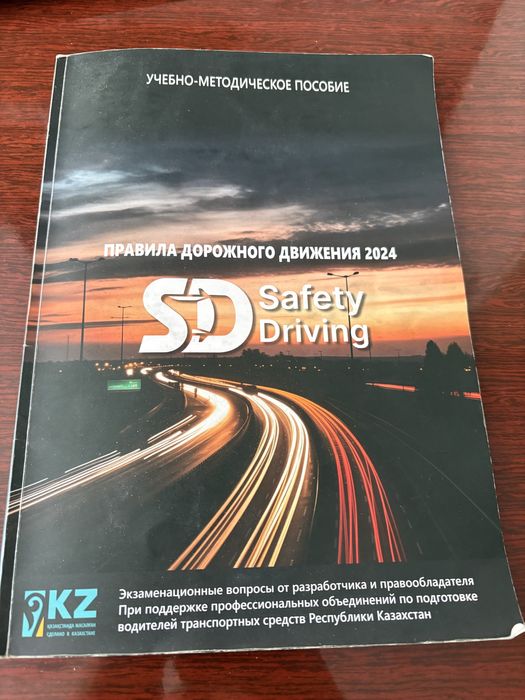 Продам книгу ПДД