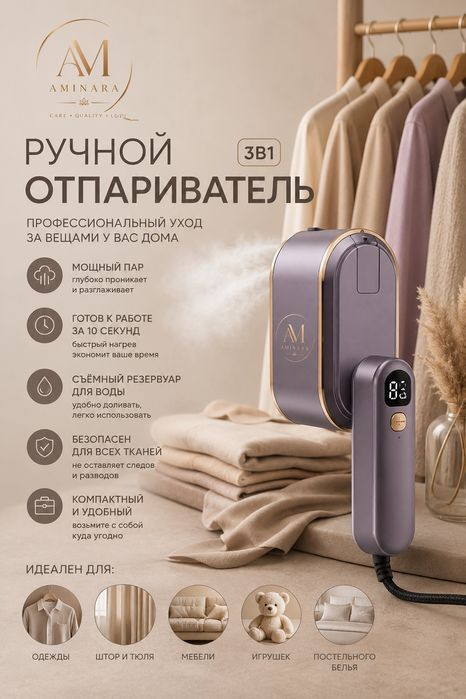 Отпариватель для одежды