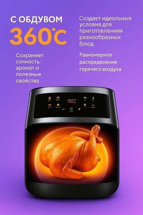 эрогриль электрический 8 литров, 8 программ /3800вт / Аэрофритюрница с