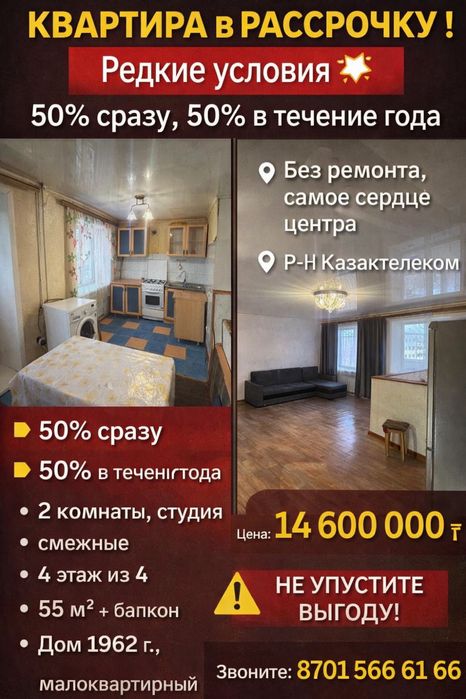 Продам,2х,студия,рассрочка 50%/50% на год