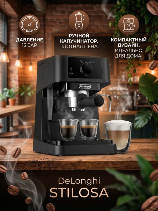 Delonghi Stilosa (ec235)
