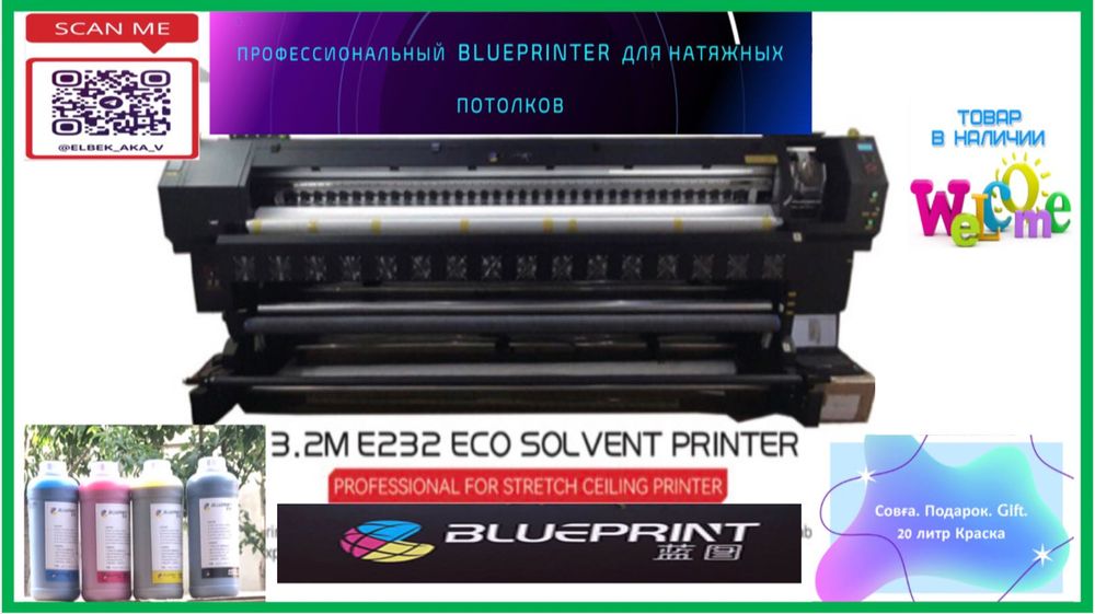 Принтер для натяжного потолка Q3202 double i3200 Xeda Blue краска Твч