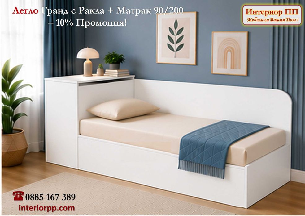 Легло Гранд 90/200 с ракла + Матрак 90/200  -10%Промоция до 15.09.26. Налични на склад . Цвят венге - до изчерпване на наличностите!