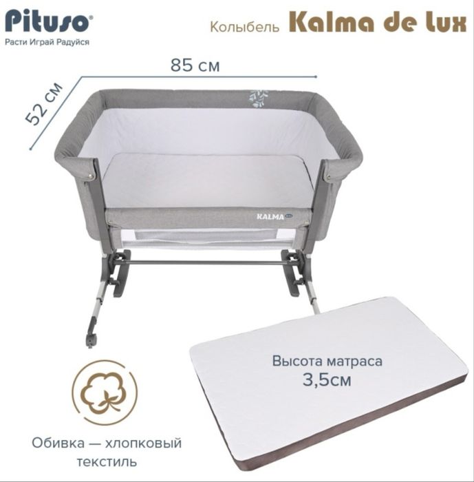 Продам люльку Pituso