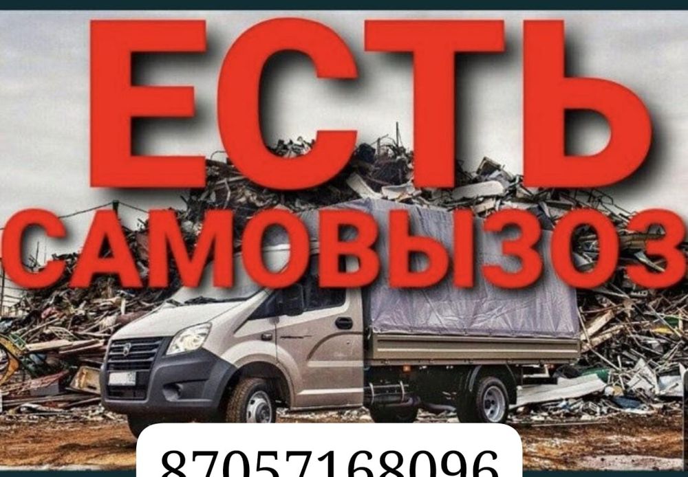 Приём металл Дорого