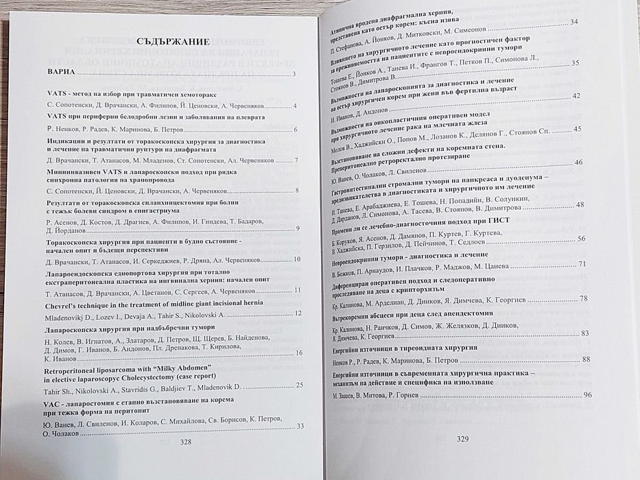 Доклади от XV конгрес по хирургия, т. 1 & 2