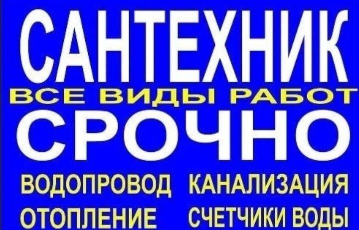 Чистка канализаций