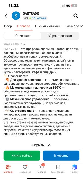 Пицца печь новый 1,2 рет қолдандым
