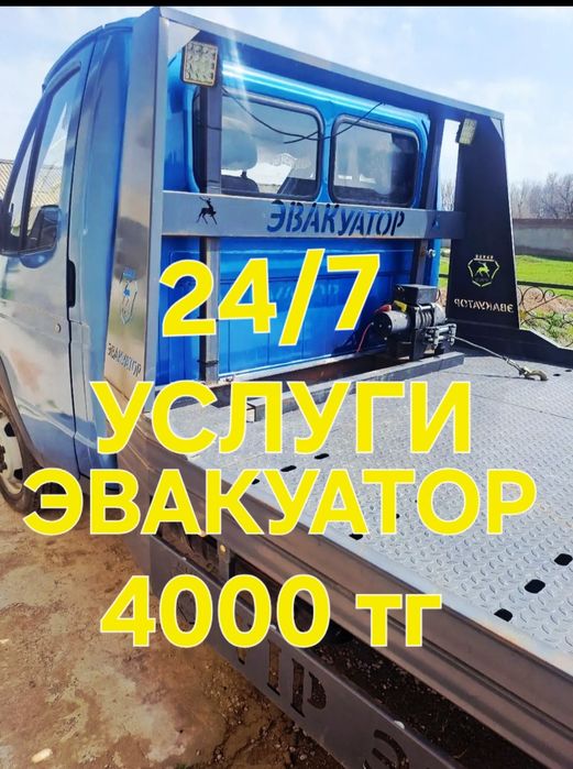 Шымкент Услуги Эвакуатор 24/7