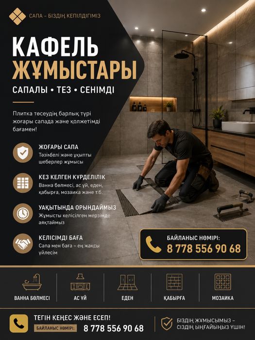 Кафельщик Қызылорда
