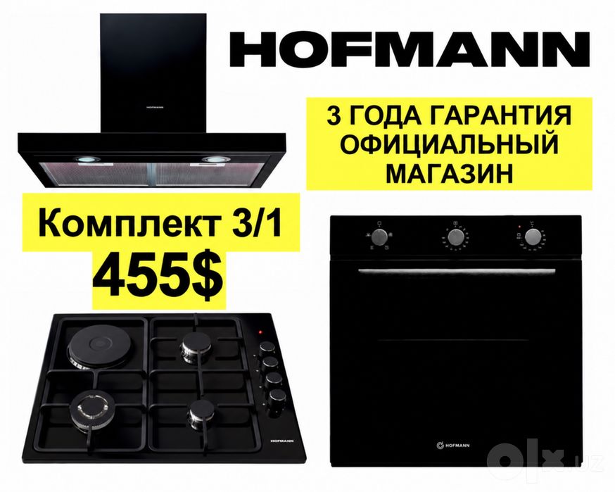 HOFMANN 3 в 1 — вытяжка, варочная панель, духовой шкаф