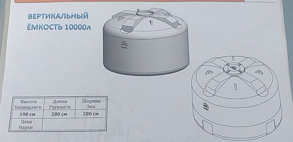 10 tonna va undan kotta bochkalar bor.