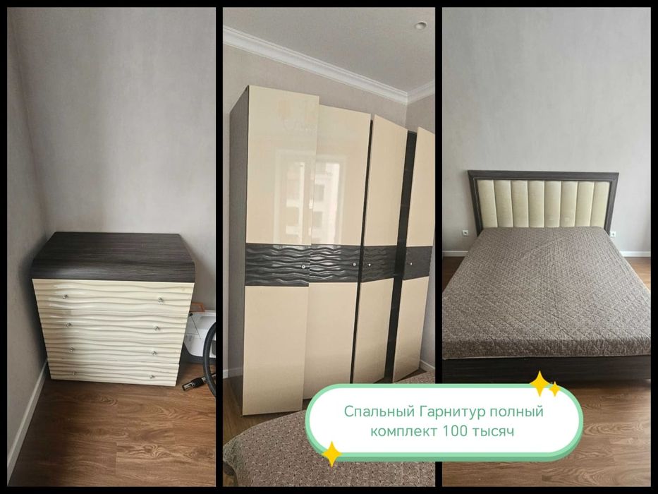 Спальный гарнитур полный комплект