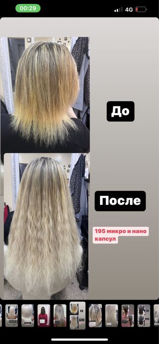 Наращивание волос