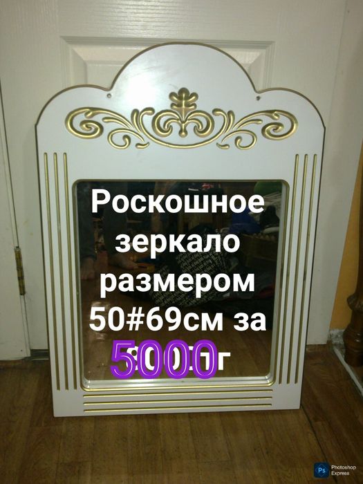 Зеркала . Картина . Рамка для картины