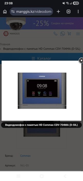 Видеодомофон с памятью HD Commax CDV-704MA (D-SIL)