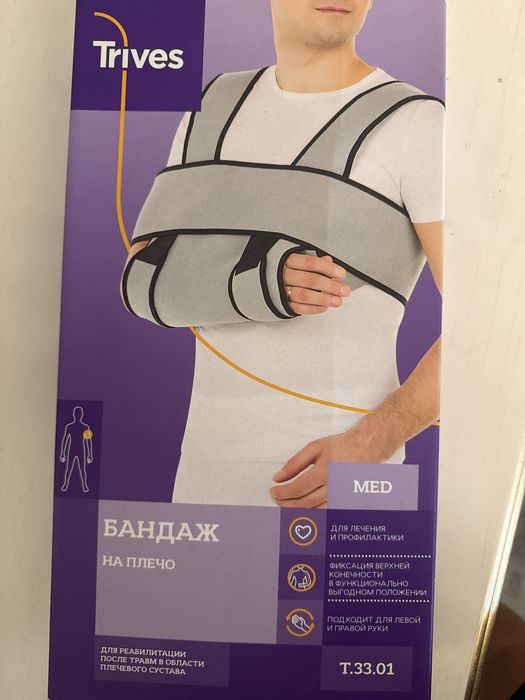 Бандаж на плечо. Размер S.