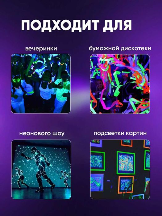 Ультрафиолетовая лампа прожектор для неоновой дискотеки