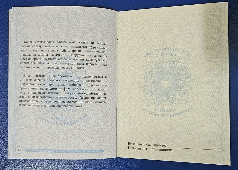 Личная медицинская книжка