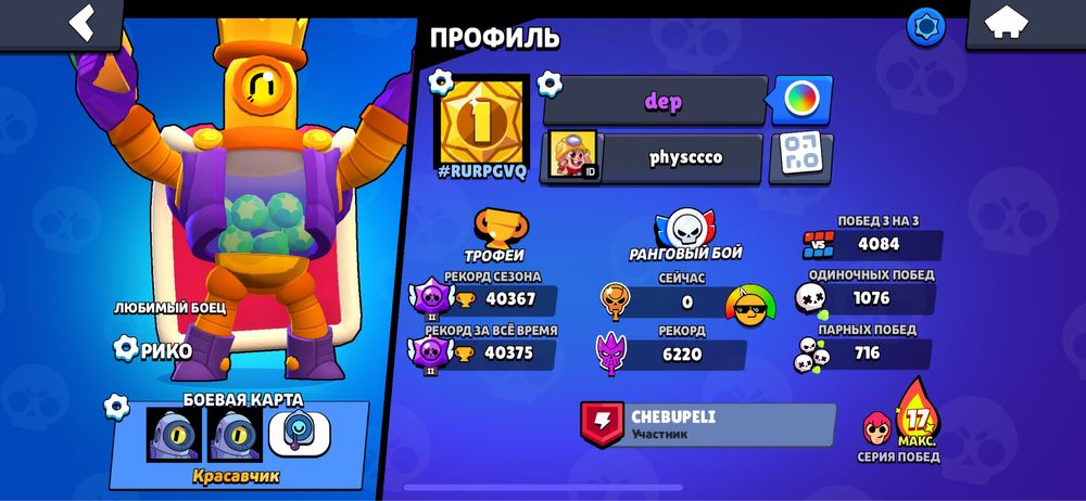 Бравл Старс аккаунт