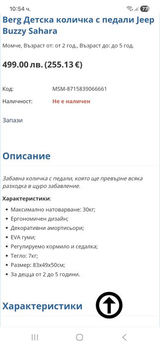 Детски джип с педали