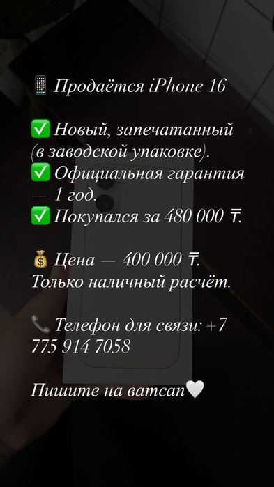iPhone 16 продам