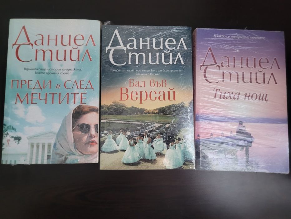 Книги на Даниел Стийл