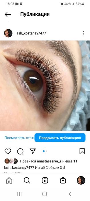 Наращивание ресниц,центр стекляшка