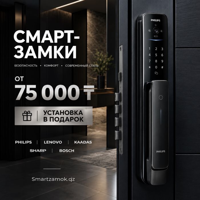 Смарт замок с установкой в Алматы / Электронный замок / Умный замок