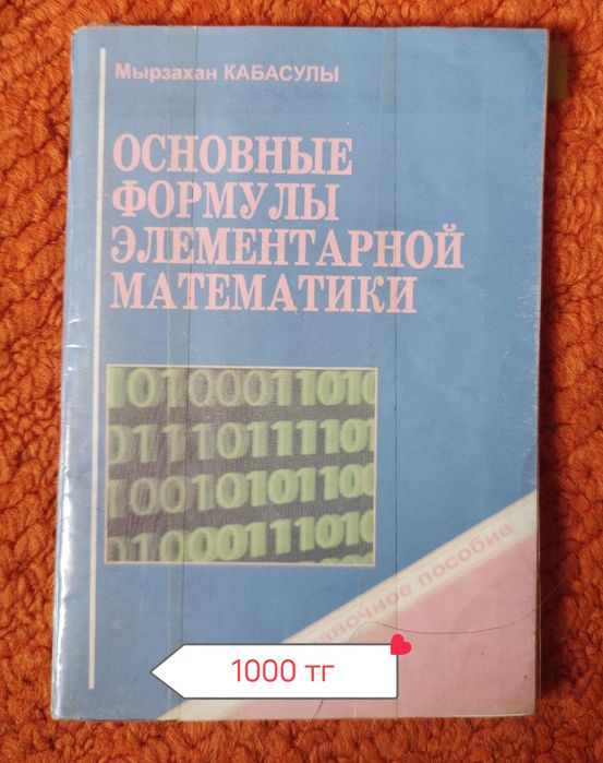 Книга  по хорошем ценам