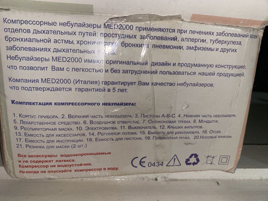 Небулайзер Med2000 Флоренция