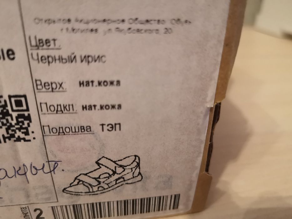 Натуралка. Босоножки для мальчика р. 26