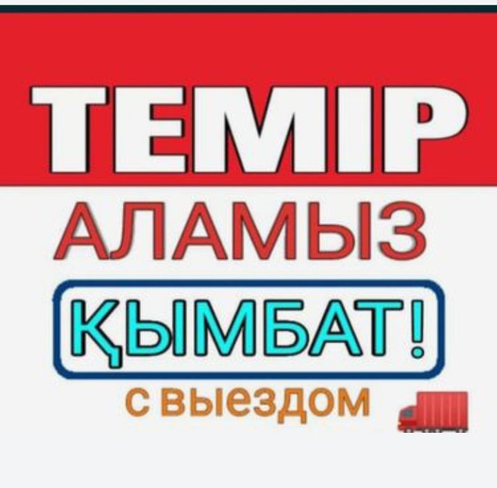 Куплю чёрный Метал