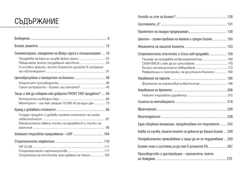 Бизнес над червената линия - Радослав Благоев