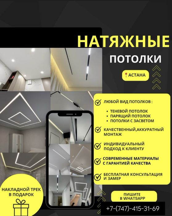 Натяжные потолки