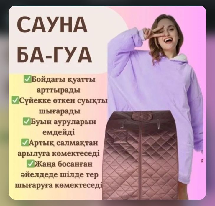 Емдік баня Багуа саунасы жалға