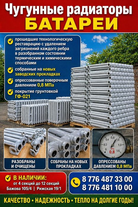 Чугунные радиаторы БАТАРЕИ