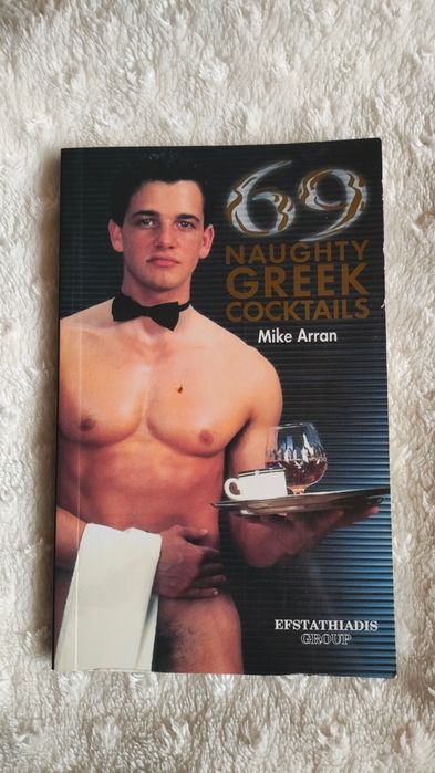 Книга 69 палави гръцки коктейла