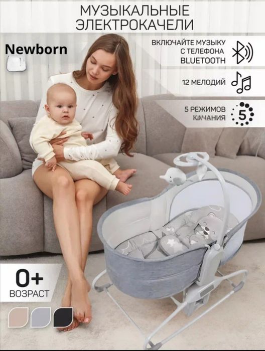 Электронная люлька, belanchak