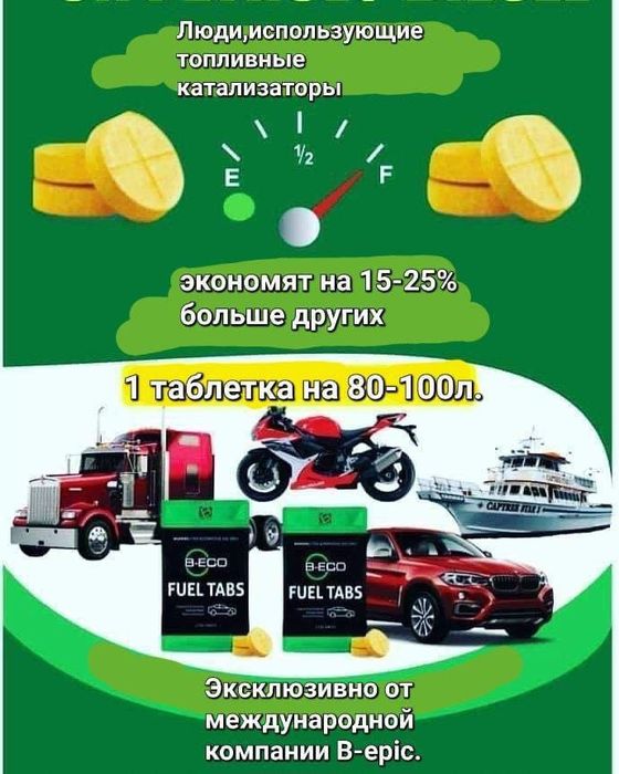 Fuel Tabs катализатор эконом товлива