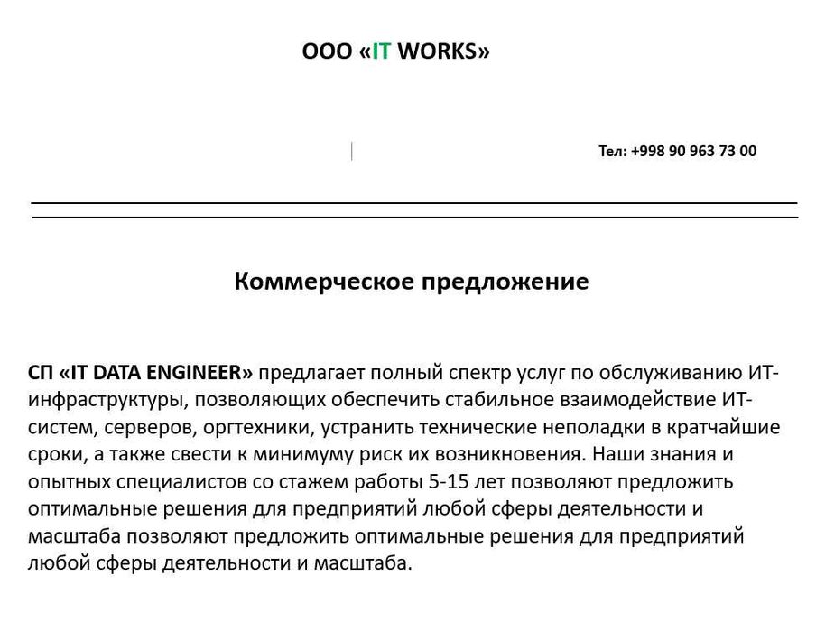 IT Works! Аутсорсинг. Настройка и установка Камер, Серверов и т.д.