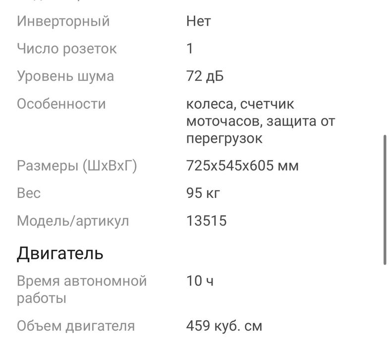 Продам бензо движок